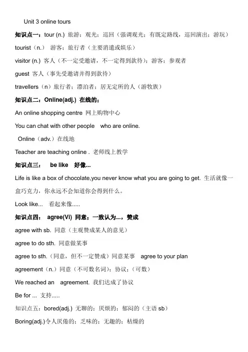牛津译林版八年级下册 第三单元知识点总结汇总