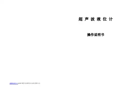 超声波液位计使用说明