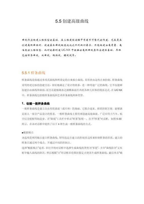 样条曲线的使用方法