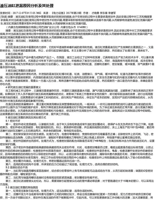 液压油缸泄漏原因分析及其处理