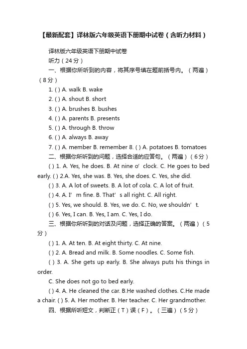 【最新配套】译林版六年级英语下册期中试卷（含听力材料）
