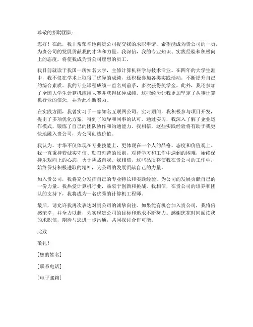 才华横溢额求职信