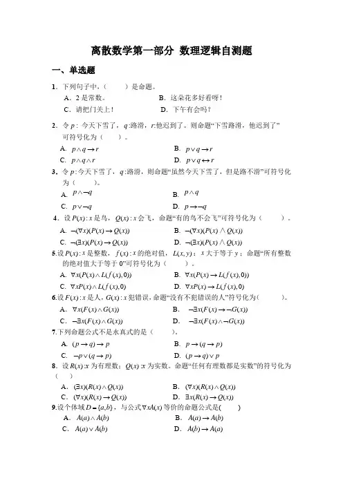 离散数学自测题