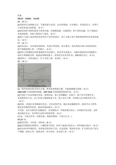 山东省2020年普通高中学业水平等级考试地理试题答案