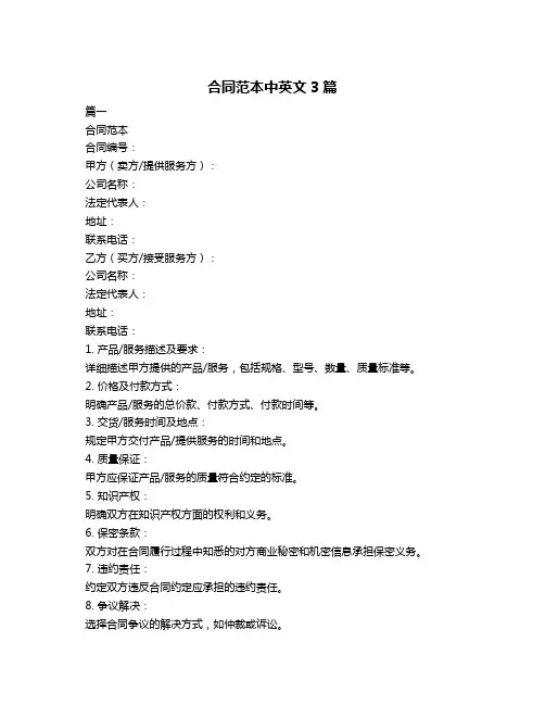 合同范本中英文3篇