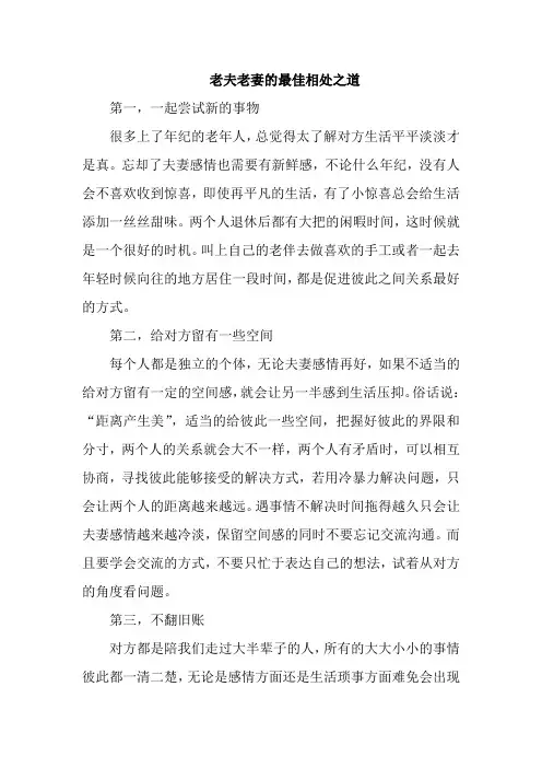 老夫老妻的最佳相处之道