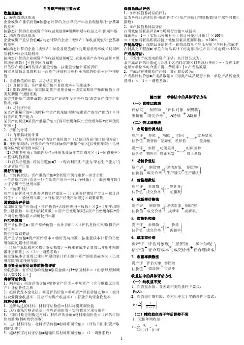 资产评估学公式大全