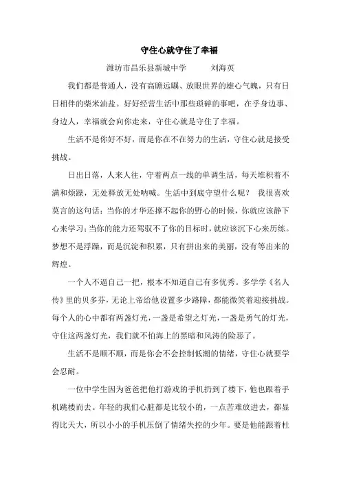 《守住心就守住了幸福》