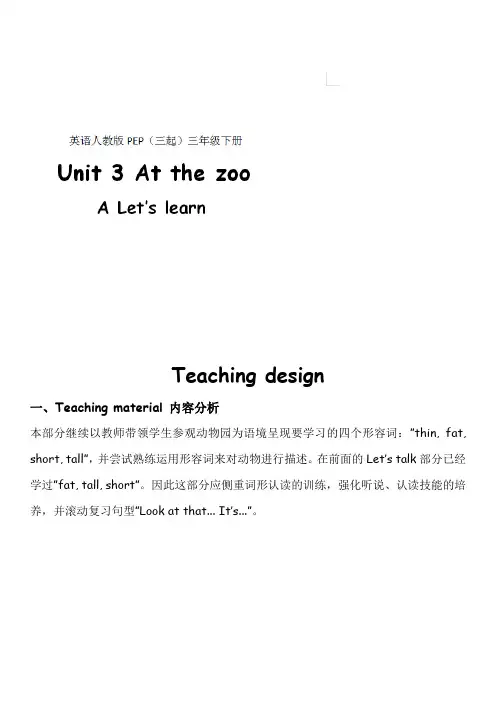 PEP人教版小学英语三年级下册unit3 At the zoo A Let‘s learn 教案