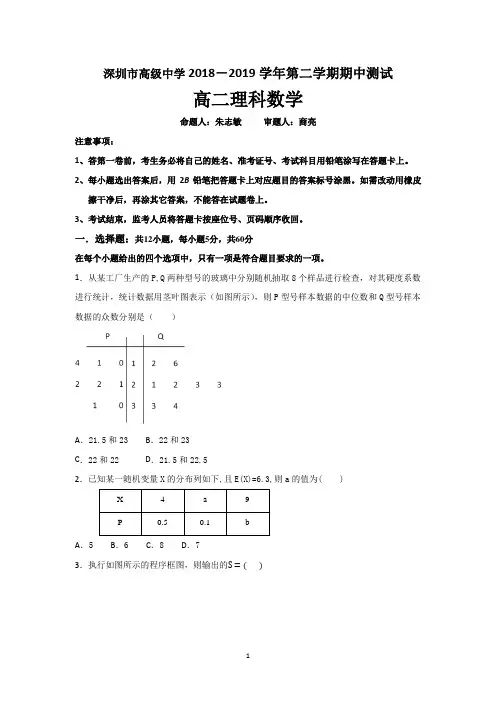 最新广东省深圳市高级中学2018-2019学年高二下学期期中考试 数学(理) Word版含答案