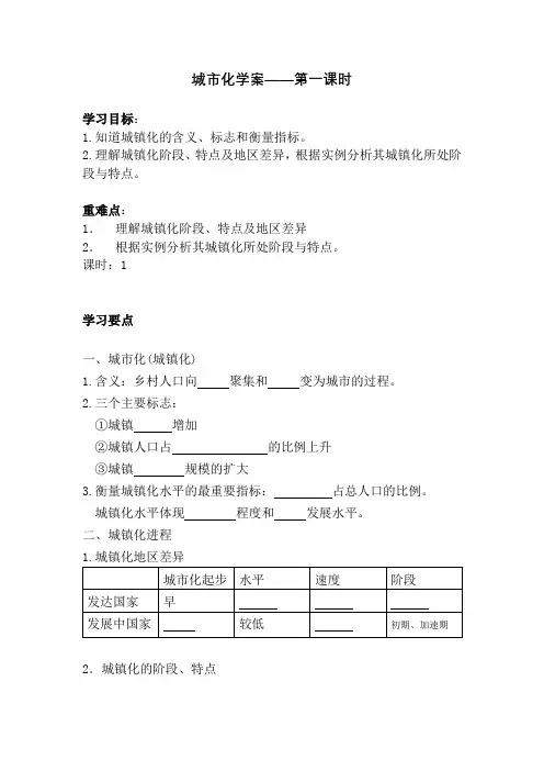人教版高一地理必修二城镇化学案设计