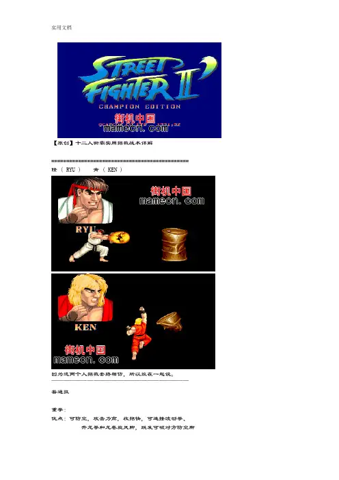 街头霸王2出招表StreetFighterⅡ