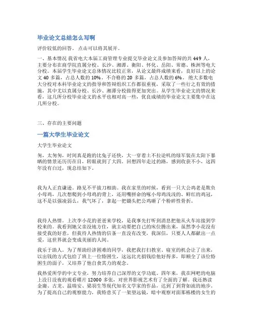 湘潭大学毕业论文范文