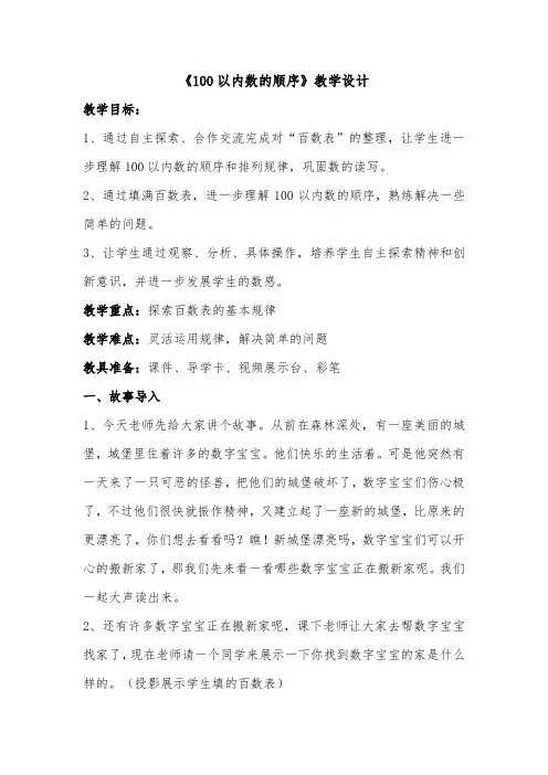 一年级下册数学教案-3.5 100以内数的顺序｜冀教版