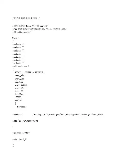 数字式开关电源的PID控制