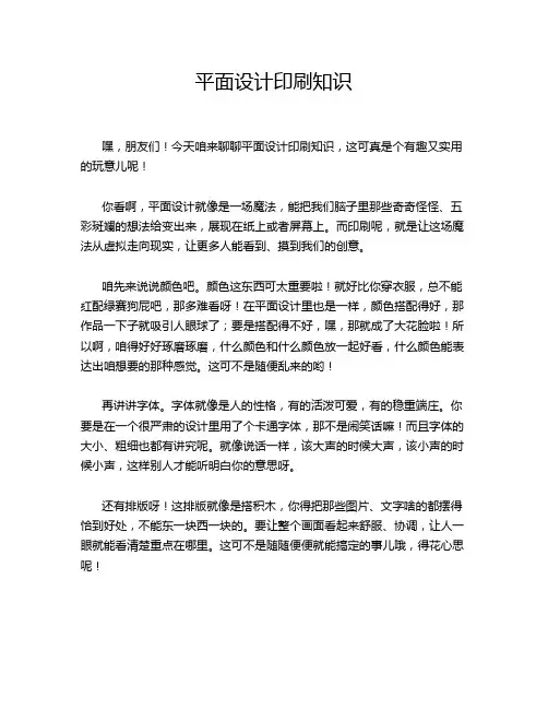 平面设计印刷知识