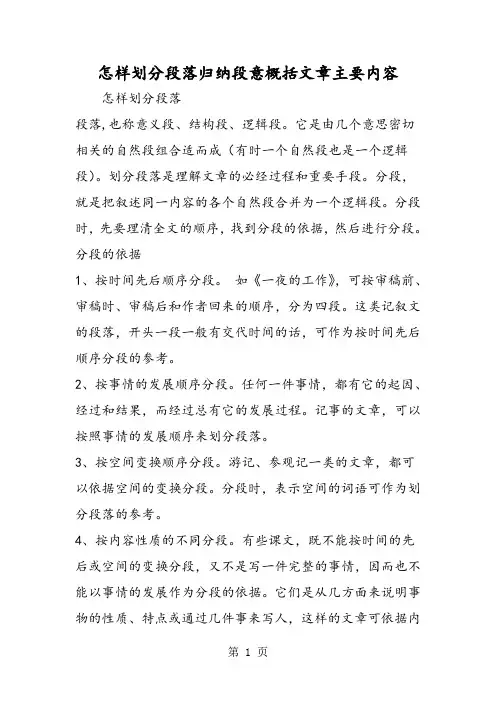 怎样划分段落归纳段意概括文章主要内容