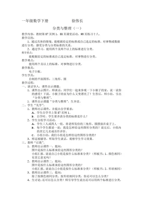 一年级下册数学教案-8 分类与整理(一) ︳西师大版