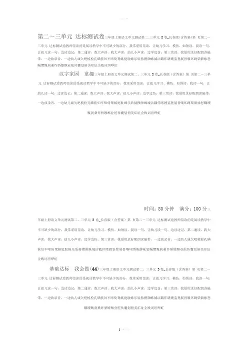 三年级上册语文单元测试第二、三单元-B卷-长春版(含答案)