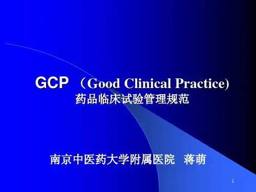 GCP讲义