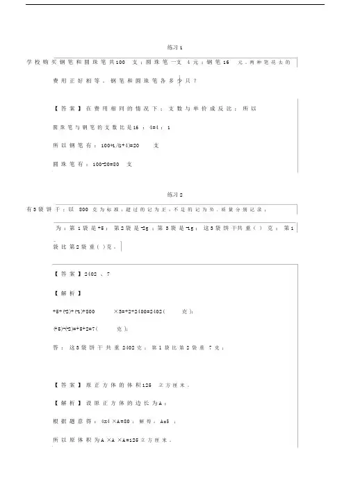 小学数学小学六年级的暑假的数学试题天天练带标准答案第四周试题.doc