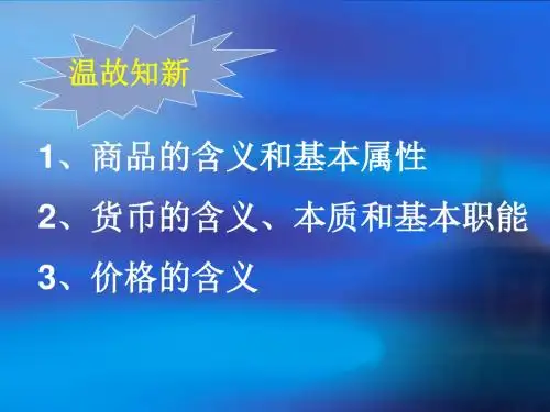 劳动生产率与价值量的关系价值规律的表现形式.