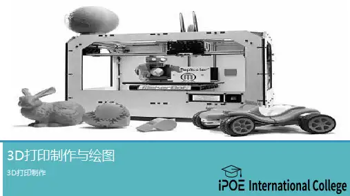 青少年创客3D打印制作与绘图课程PPT(手机壳与小火箭)
