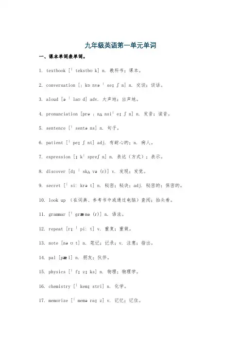 九年级英语笫一单元单词