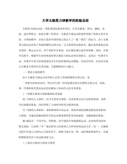 大学太极柔力球教学的经验总结