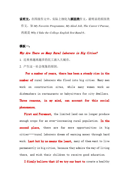 CET4英语作文模板之说明文Word版
