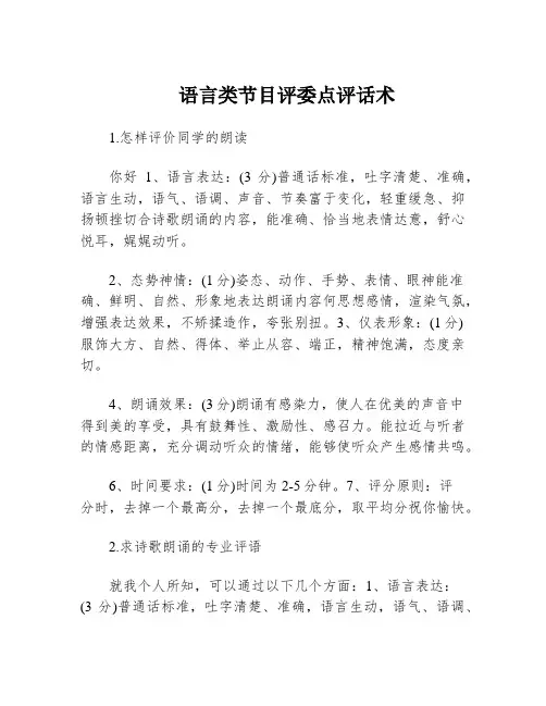 语言类节目评委点评话术