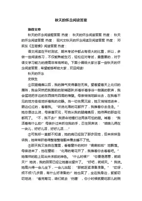 秋天的怀念阅读答案