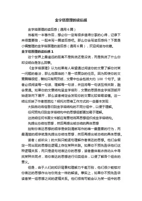 金字塔原理的读后感（通用6篇）