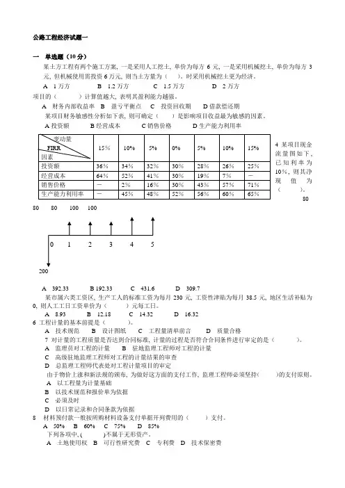 交通部公路工程监理工程师考试《公路工程经济》题3及答案1