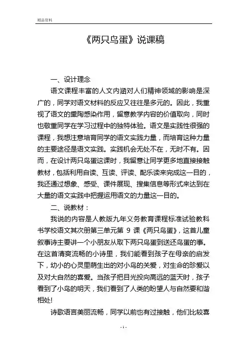 《两只鸟蛋》说课稿