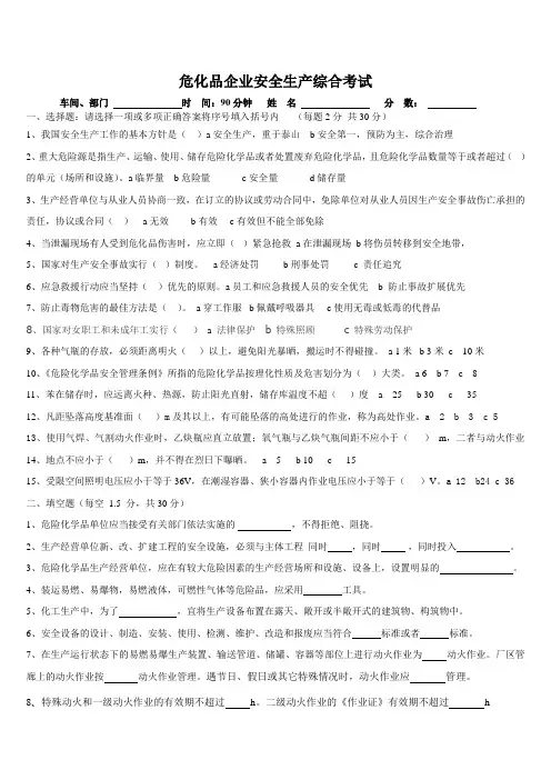 危化品企业安全生产考试试题及答案