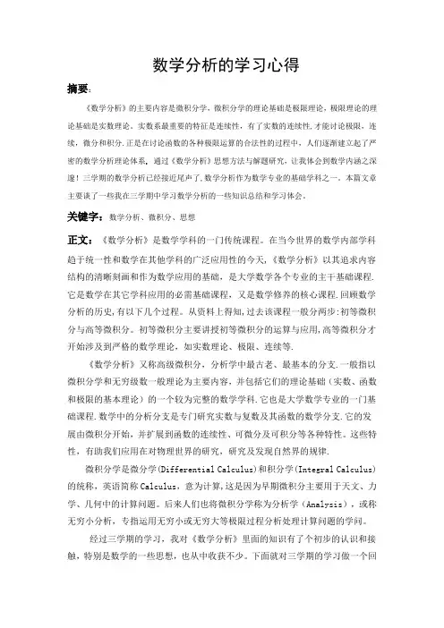 数学分析的学习心得