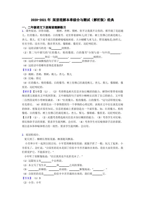 二年级2020-2021年 阅读理解本章综合与测试(解析版)经典