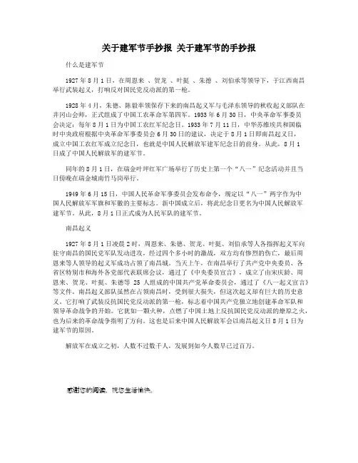 关于建军节手抄报 关于建军节的手抄报