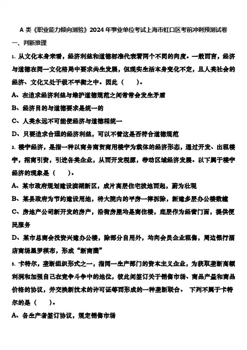 A类《职业能力倾向测验》2024年事业单位考试上海市虹口区考前冲刺预测试卷含解析