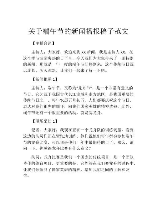 关于端午节的新闻播报稿子范文