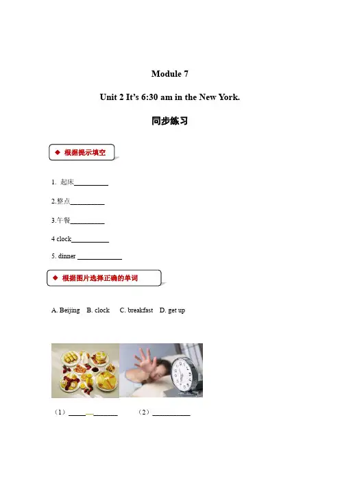 四年级下册英语一课一练-Module 7 Unit 2 Its 6 30 am in New York∣外研社一起含答案