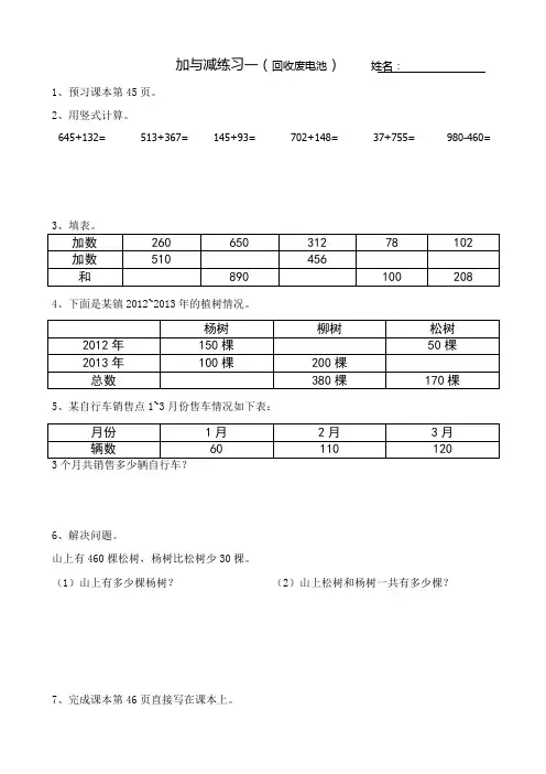 北师大版数学二年级下册试题：第六单元加与减练习