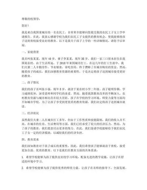 农民工子女上学申请报告