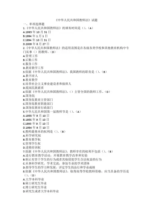 2024《中华人民共和国教师法》试题库及答案