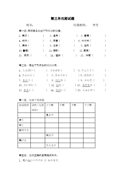 新世界教育日语初级第3单元测试题