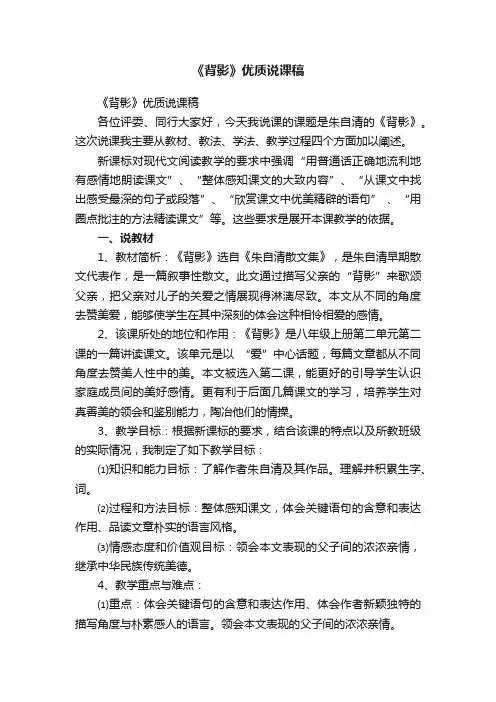 《背影》优质说课稿