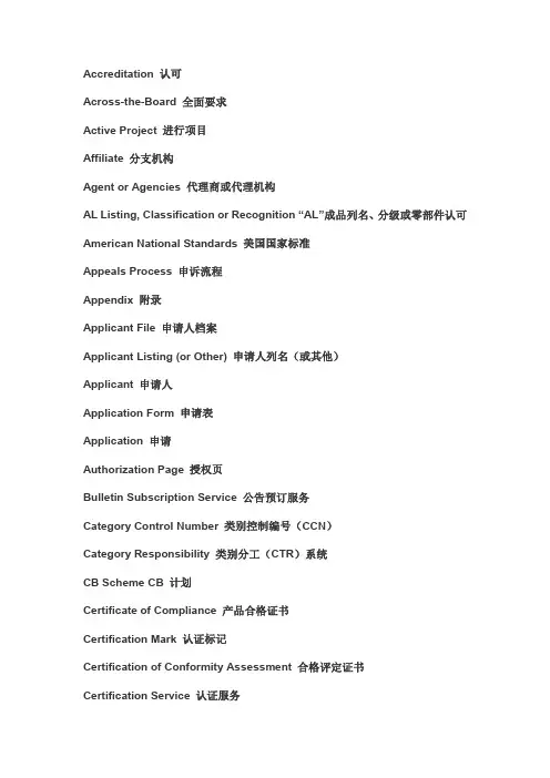 UL 认证专用术语