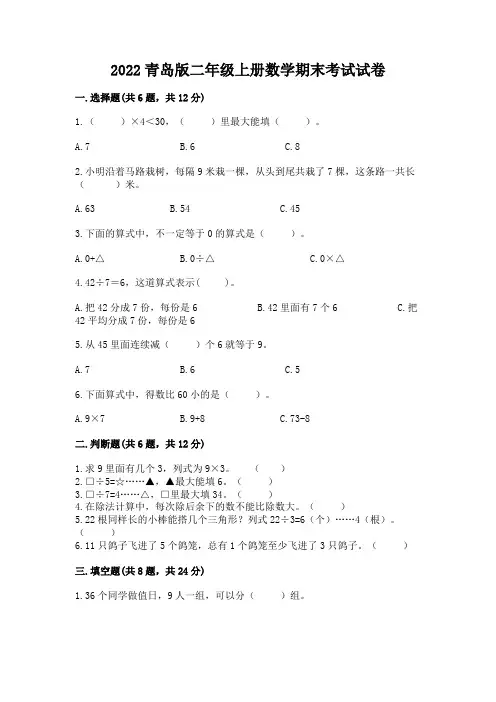 2022青岛版二年级上册数学期末考试试卷及答案(各地真题)