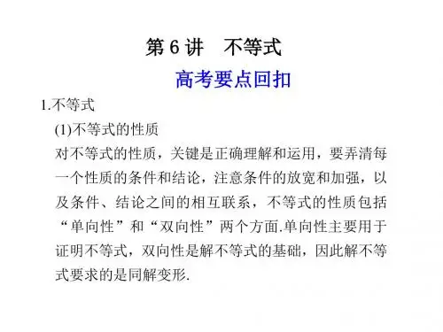 高三数学不等式